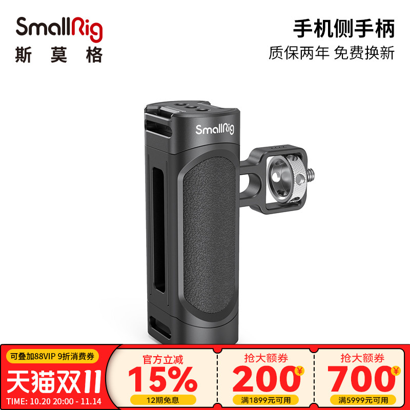 SmalRig斯莫格手机兔笼通