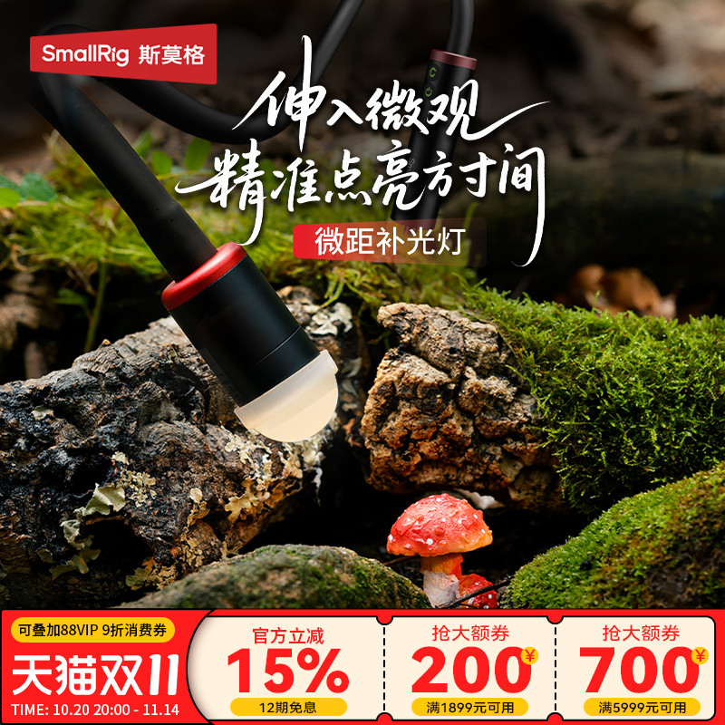 斯莫格RM-03微距补光灯LED