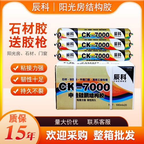 7000中性专酮结构硅玻璃幕墙胶门窗石材胶阳光房胶用耐候胶
