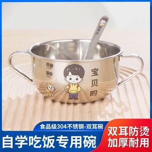 304不锈钢卡通双耳碗宝宝加厚辅食碗儿童专用防摔吃饭碗家用汤碗