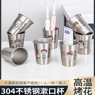 304不锈钢洗漱杯家用儿童口杯一家人简约卡通刷牙杯亲子可爱牙缸