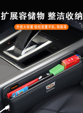适用凯迪拉克座椅收纳盒XT4/XT5/XT6/CT5/CT6车载缝隙储物盒夹塞