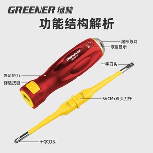 绿林电笔测电螺丝刀电工测断线多功能智能感应验电两用测电笔