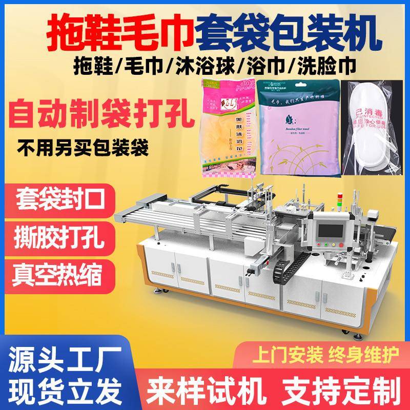 全自动袜子包装机器设备厂洗漱四件套自动套袋机真空套袋包包装