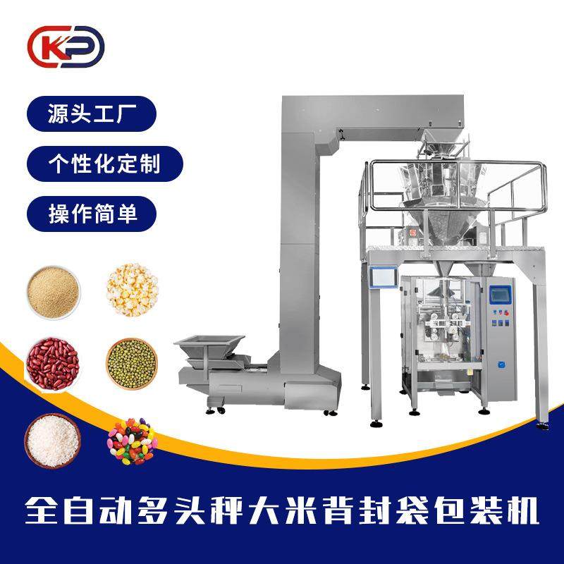 全自动多头秤大米背封袋包装机五谷杂粮大豆颗粒全自动称重分装机,办公设备/耗材/相关服务,包装机,淘宝优惠券,粉丝福利购,淘宝优惠卷