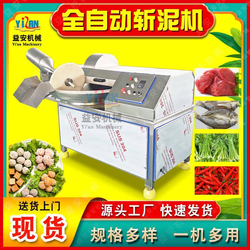 蔬菜酱料辣椒斩拌机香肠鱼肉牛肉猪肉馅斩拌机鲅鱼饺子肉馅斩泥机