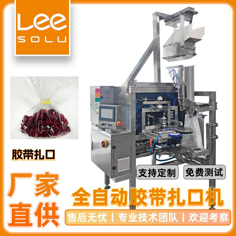 面包胶带扎口机菌菇定量胶带打包机农产品板栗全自动胶带扎袋机