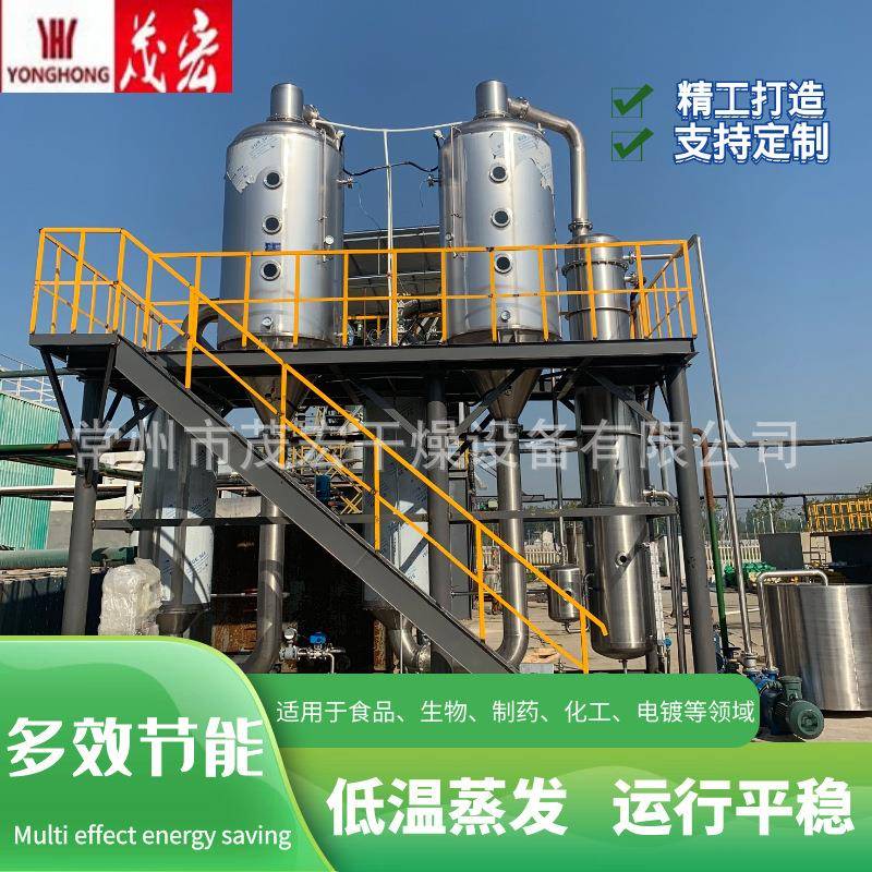 酸洗废水蒸发器不锈钢管厂酸洗废水处理多效废水蒸发器mvr蒸发器