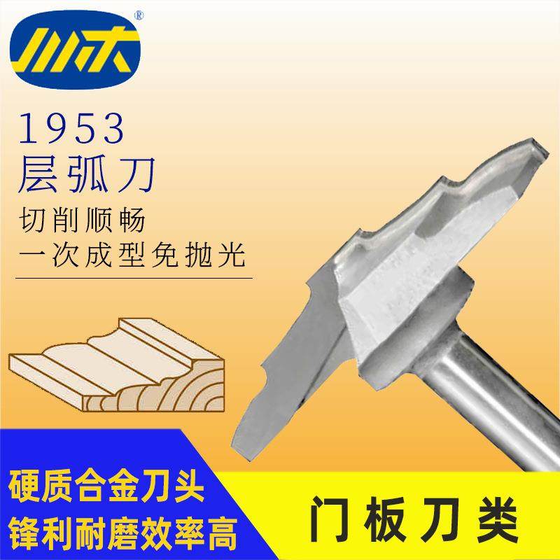 刃刀木工专业刀头木料开槽门板家具雕刻大锣机层弧刀1953,五金/工具,圆柱铣刀,淘宝优惠券,粉丝福利购,淘宝优惠卷