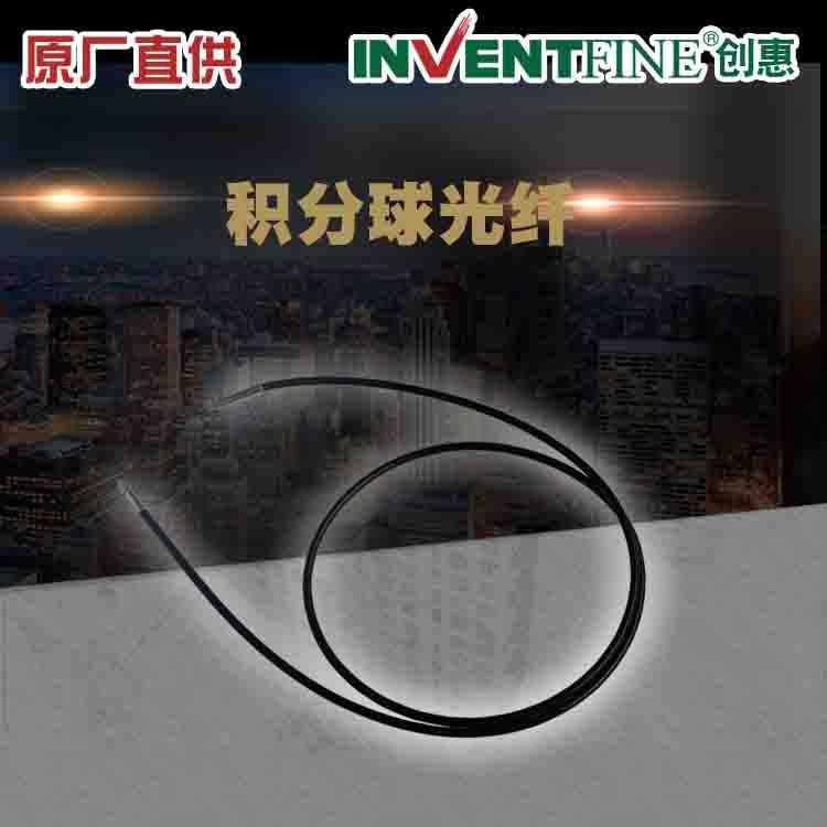 创惠积分球光纤1.2米积分球非分叉光纤积分球玻璃丝光纤