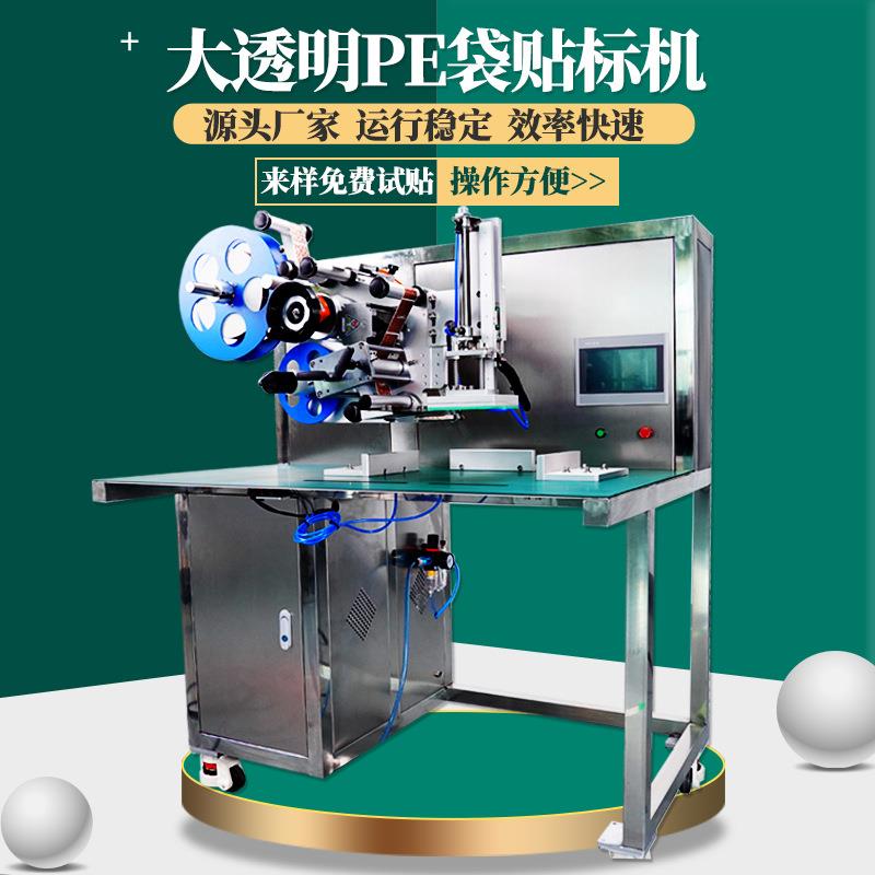 桌面式大透明PE袋子平面贴标机塑料袋软薄膜自动不干胶贴标签机器