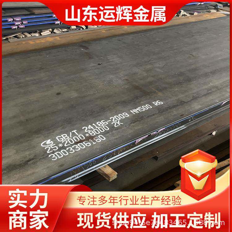 NM400耐磨钢板现货NM450NM500规格多机械设备用中厚耐磨板550