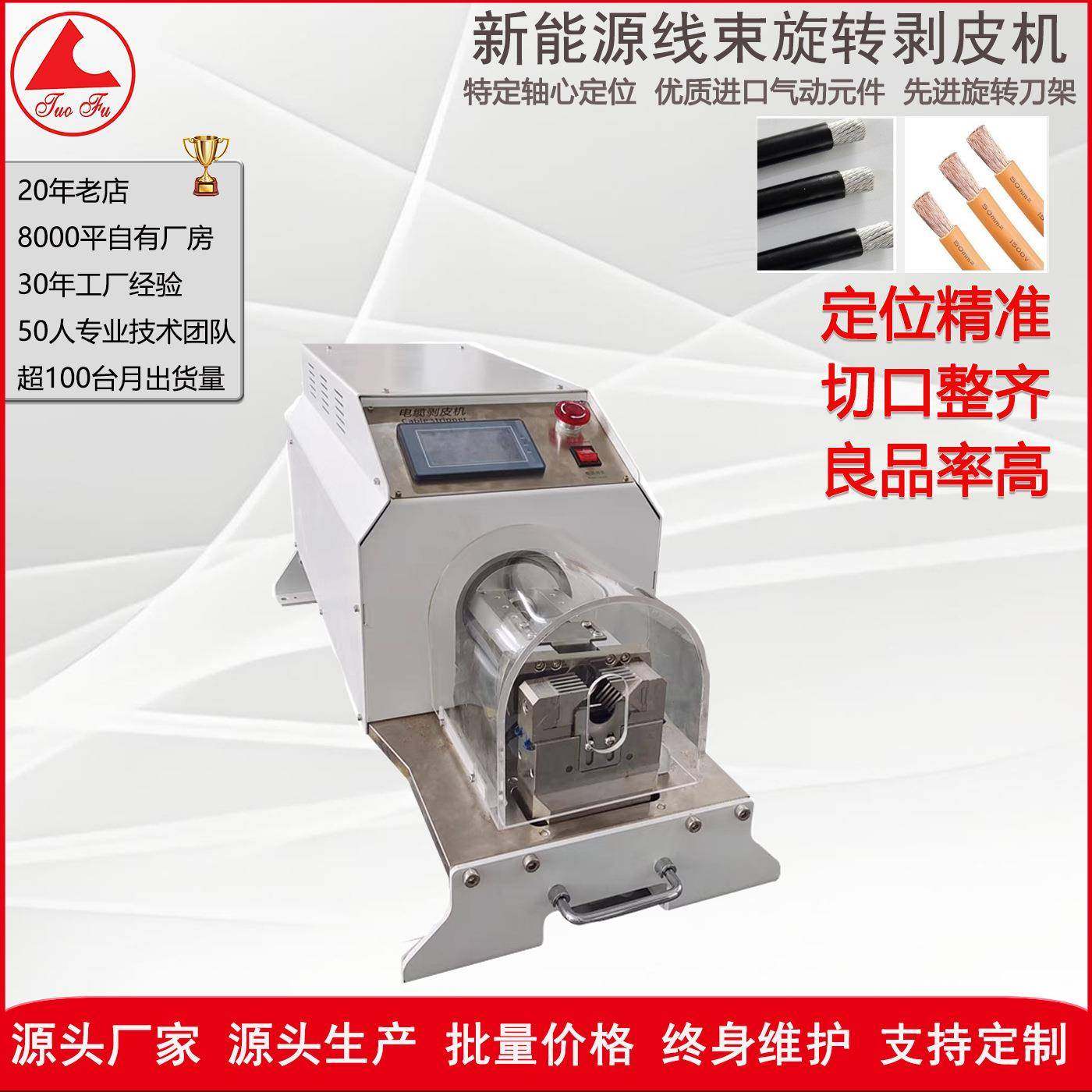 线材加工设备生产厂家全自动圆护套裁线剥皮机