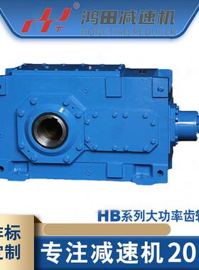 现货供应B2SH7减速箱平行轴HB系列工业减速齿轮箱大扭矩