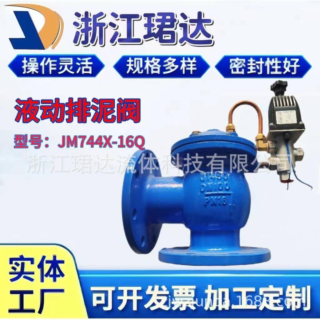 电磁排泥阀液动排泥阀JM744X液压排泥阀JM644X球磨铸铁厂家