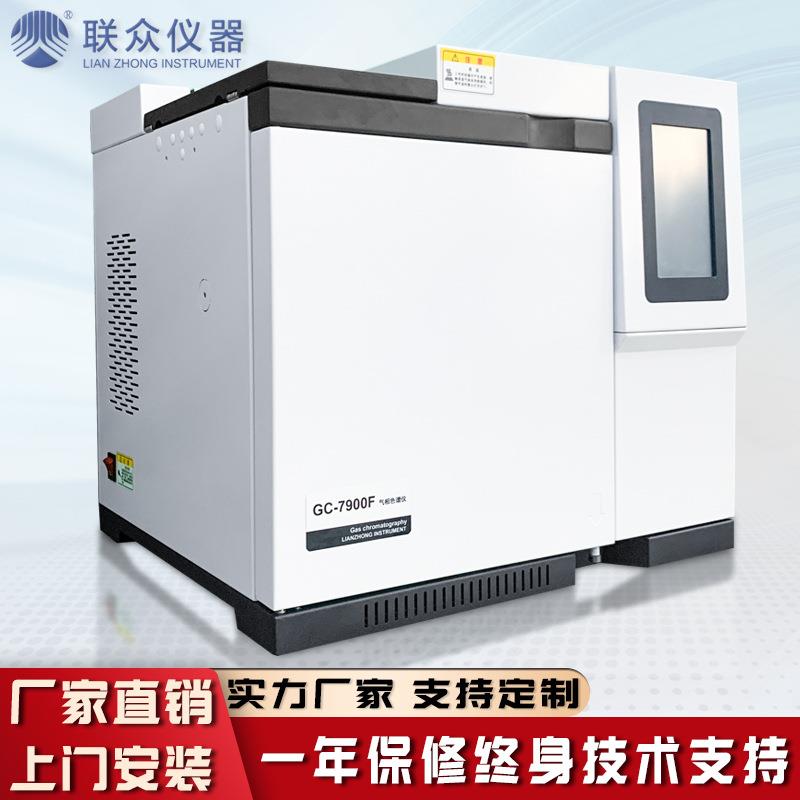 环氧乙烷白酒矿井气TVOC非甲烷总烃气相色谱仪GC-7900F