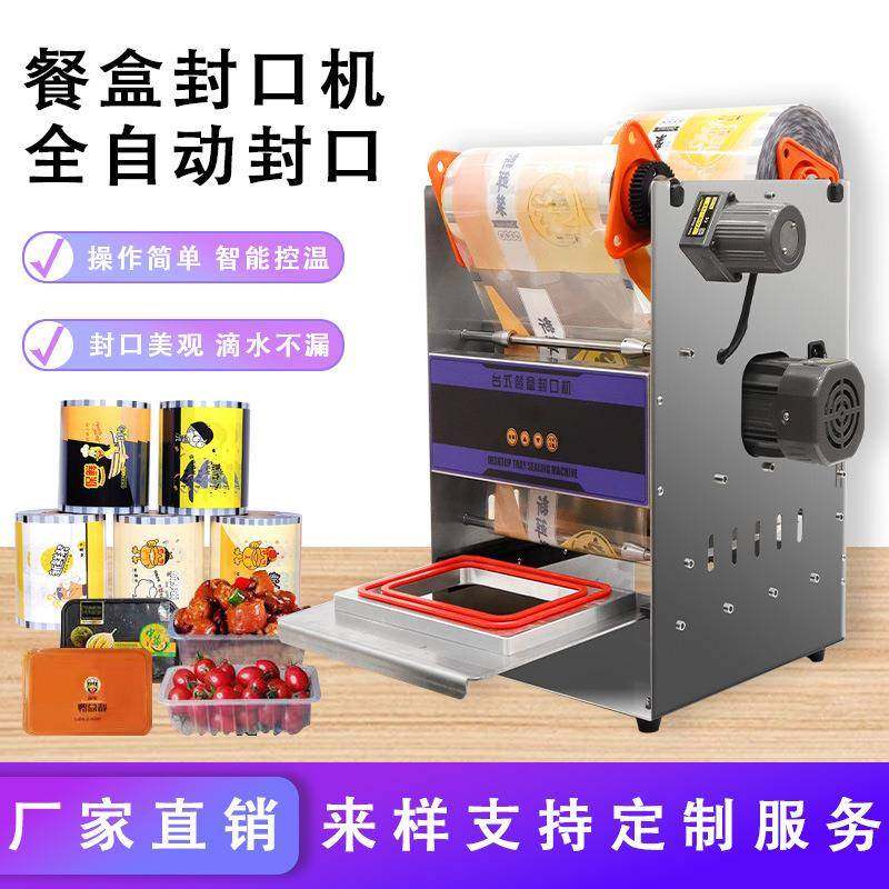 食品级全自动高速封口机连续外卖熟食餐盒打包蔬菜水果保鲜封口机,办公设备/耗材/相关服务,封口机,淘宝优惠券,粉丝福利购,淘宝优惠卷
