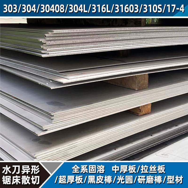 15-5PH不锈钢中厚板8-150厚耐腐蚀高强度水刀激光异形切割