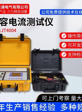 全自动电容电流测试仪(PT开口三角法)配电网电容电流测量仪厂家