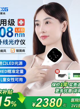 华川星光308白癜风光疗仪银屑病紫外线治疗仪器家用非308nm准分子