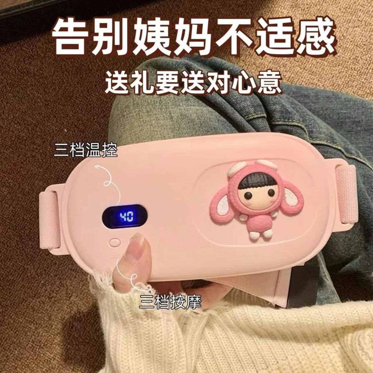 USB充电暖宫带石墨烯加热