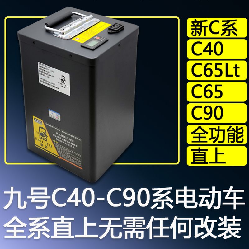 驰兔九号电动车新C系C40/C65Lite C65大容量增程改装48v锂电池c90