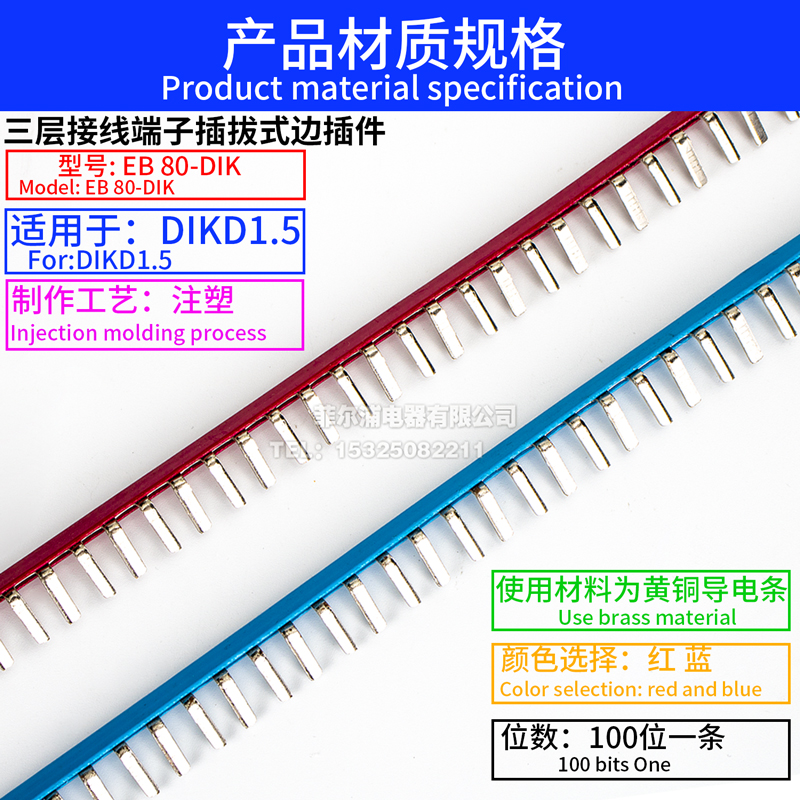 导轨式接线端子中心连接条EB-80-DIK 100位dikd1.5端子三层短接条