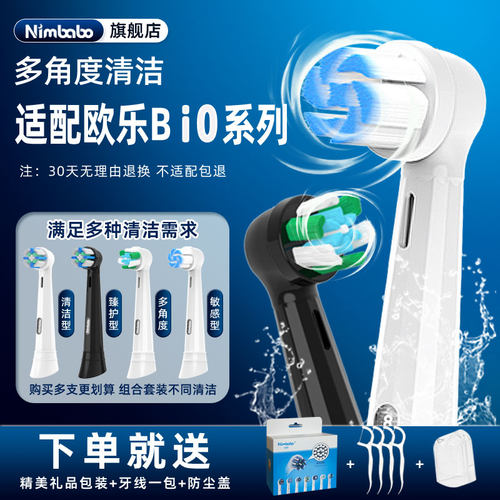适配欧乐B电动牙刷io替换头
