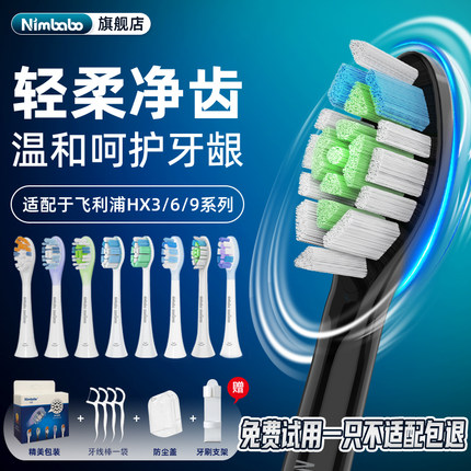 宁巴适配飞利浦电动牙刷头替换通用HX6730/HX3226/HX9112/HX6530