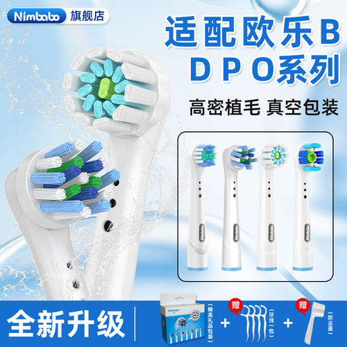 宁巴适配欧乐B电动牙刷头通用