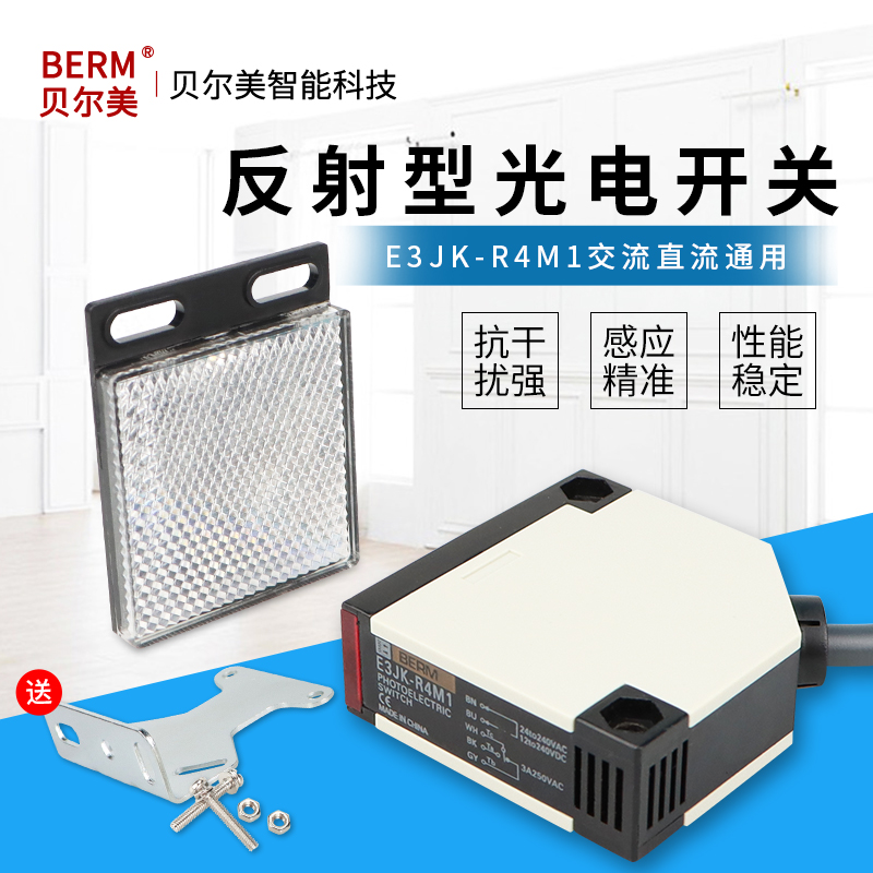 E3JK-R4M1 带反光板光电开关 感应器传感器 交直流通用 24V 220V