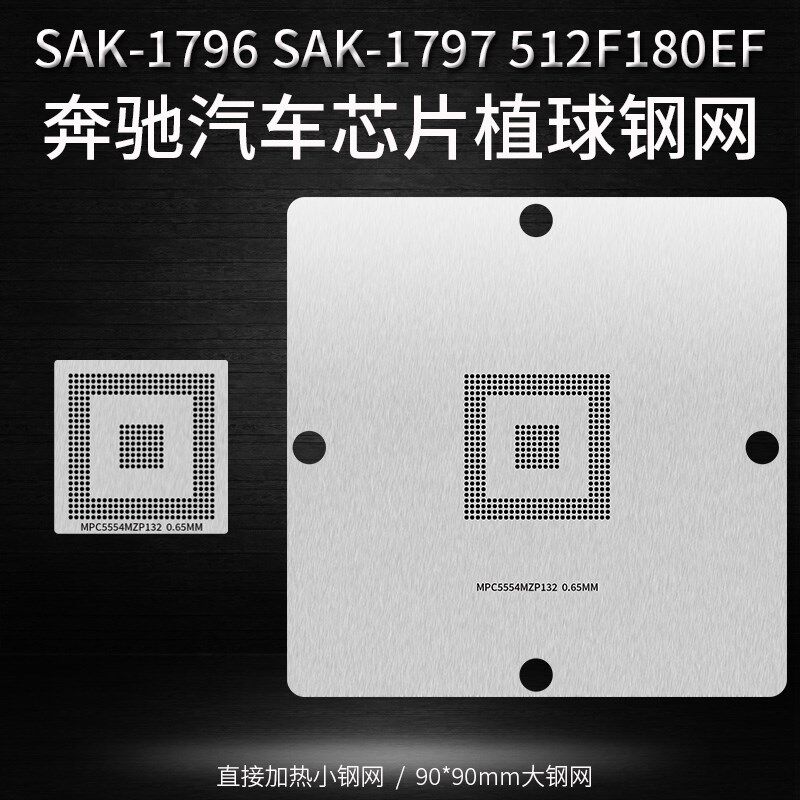 SAK-TC1797 SAK-TC1796 512F180EF 汽车芯片锡球植球植锡钢网