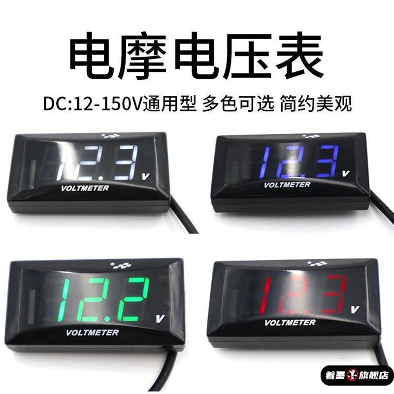 12-150V电动车显示器显示表显示屏电压表防水锂电池摩托车电子表