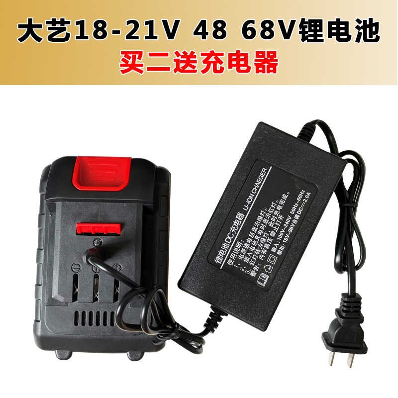 大艺款20V 21V锂电池48V68V88V98V无刷冲击扳手角磨机电池充电器