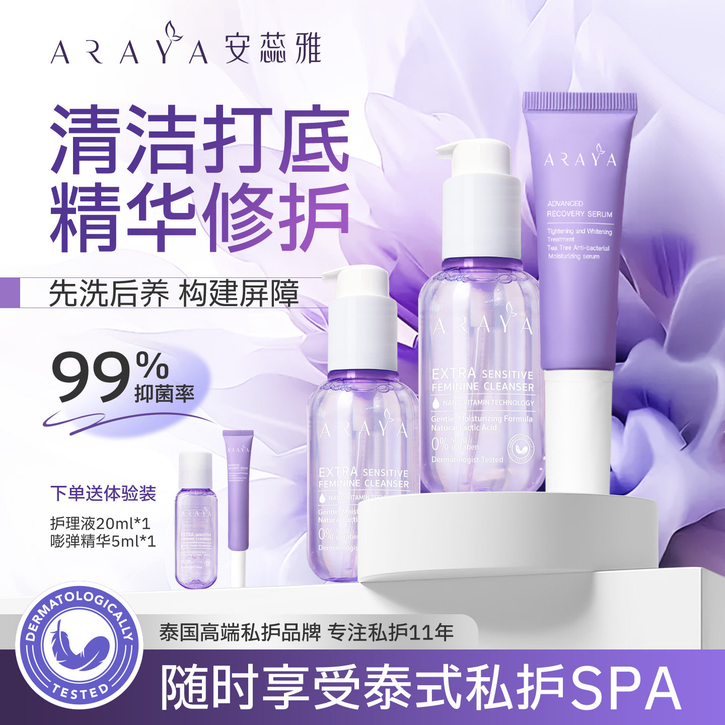 安蕊雅私密护理液官方旗舰店进口女性清洁杀菌止痒去异味私密凝胶