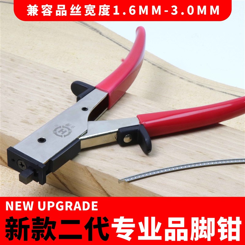 二代剪品丝品脚钳民谣电木吉他更换D品丝线钳制琴乐器维修制作工