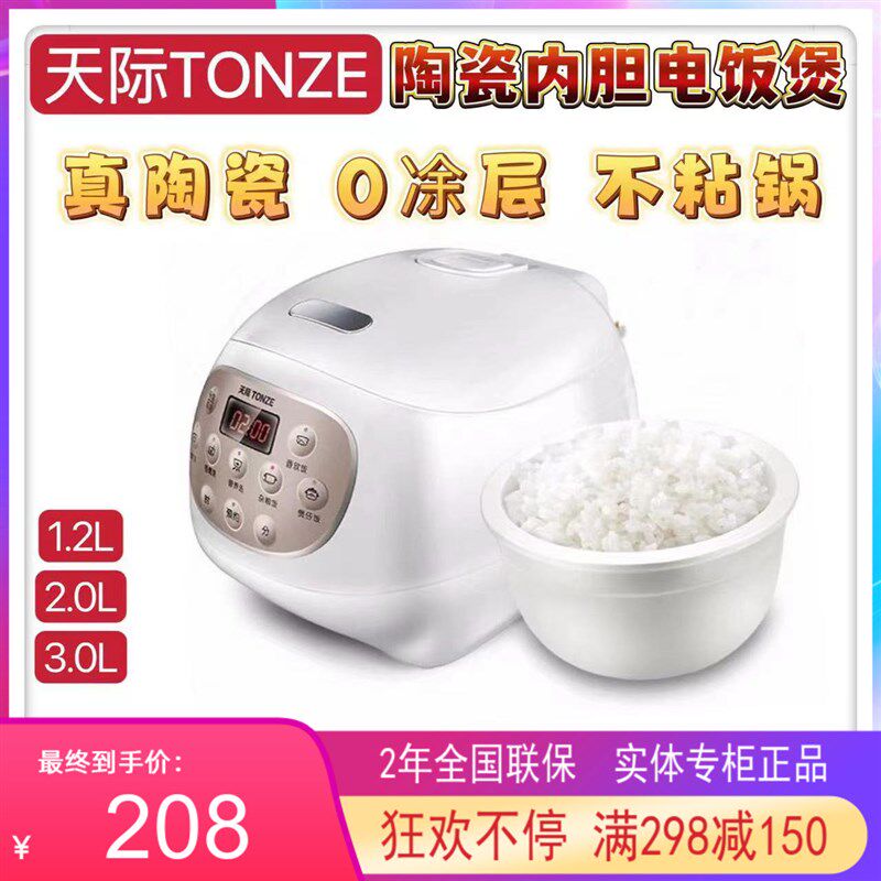 天际迷你电饭煲1-2人 陶瓷全电饭煲