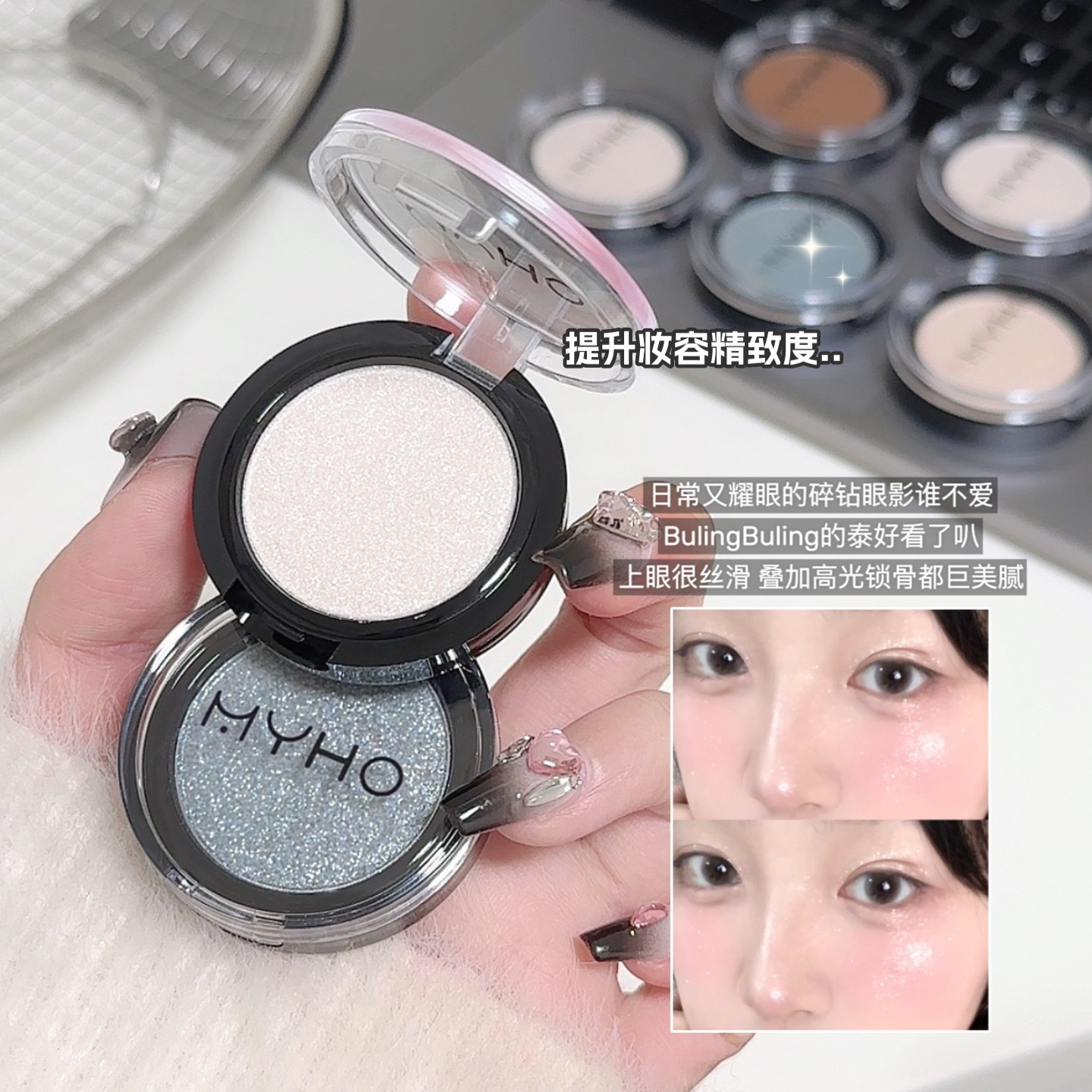 MYHO碎钻单色眼影盘腮颊两用眼影粉质细腻持久提亮显色细闪眼影
