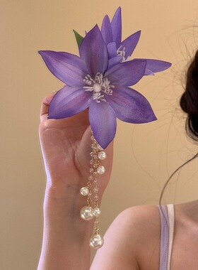 温柔仿真超仙紫色铁线兰花朵发夹女纯欲气质珍珠流苏发饰高级感