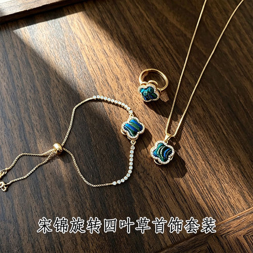 宋锦四叶草旋转手链项链戒指套装镶嵌锆石可调节盒子链铜镀18k金