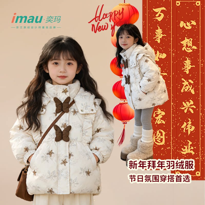 imau奕玛中大童加绒连帽羽绒服