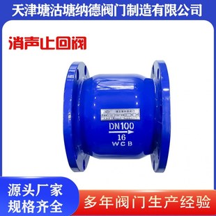 消声止回b阀HC41X-16C法兰止回阀塘沽止回阀单向阀止逆阀球墨铸铁
