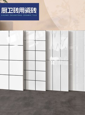 300x600亮光白色格子瓷砖北欧哑光卫J生间小白砖浴室厨房凹凸墙砖