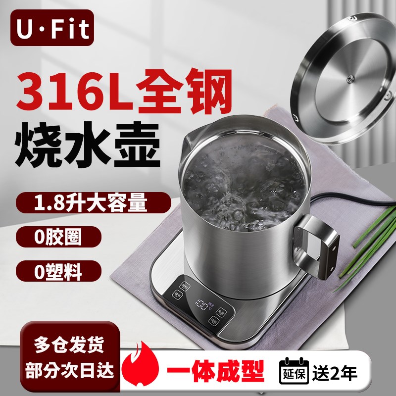 UFit全钢烧水壶316L不锈钢一体成型I无拼接零塑料家用恒温电热水
