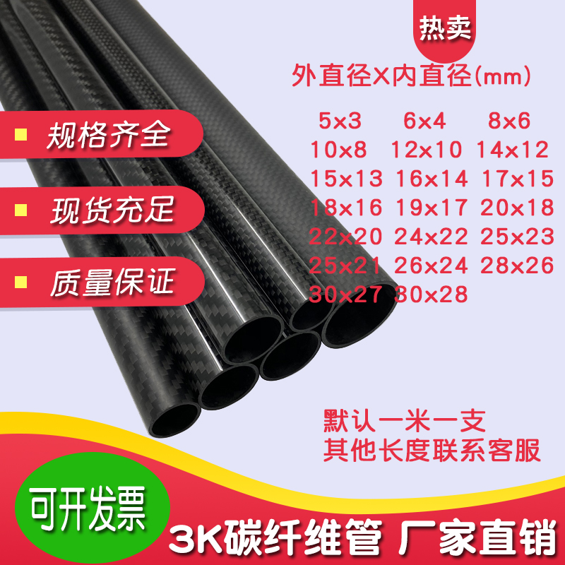 3k碳纤维管材 高强度空心碳管58 10 12 16 18 20 2S6 28mm碳素管