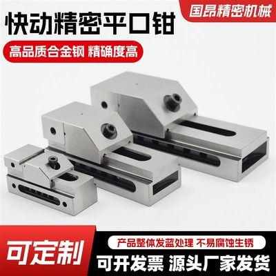 精密快动平口钳手动夹具QKG高精密手虎钳磨床万力批X士迷你台虎钳