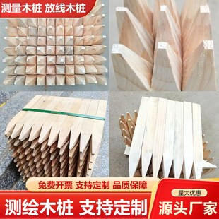 木桩尖头测量木桩测绘木桩工w程放线放样小木桩测量桩方形尖头木