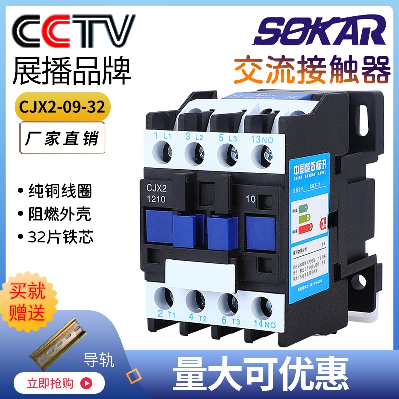 CJX2交流接触器-0910 1210 1810 2510 3210M 单相220V三相380V常