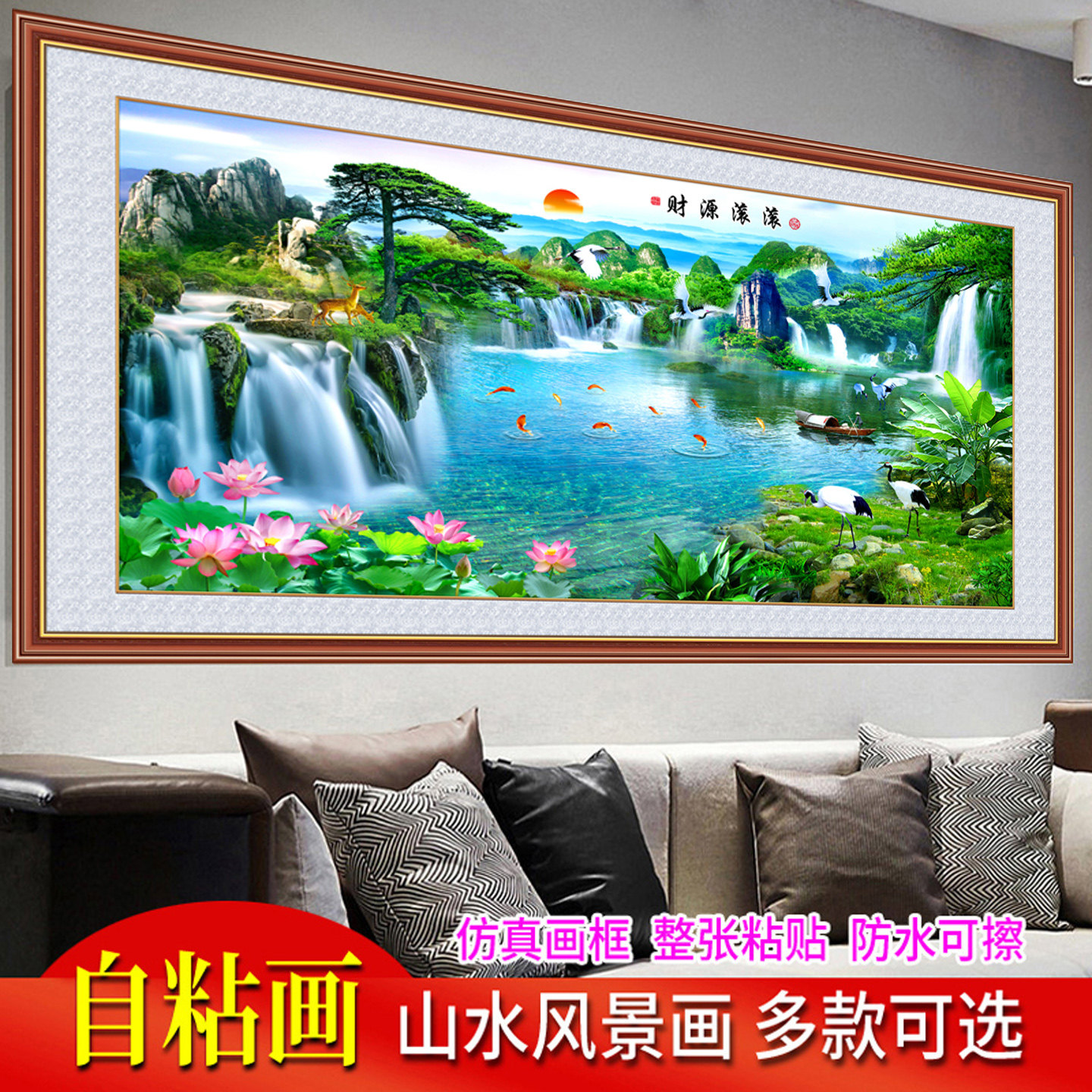 中式山水画客厅装饰画墙贴纸自粘壁纸流水墙贴沙发背景墙挂画壁画,家居饰品,现代装饰画,淘宝优惠券,粉丝福利购,淘宝优惠卷