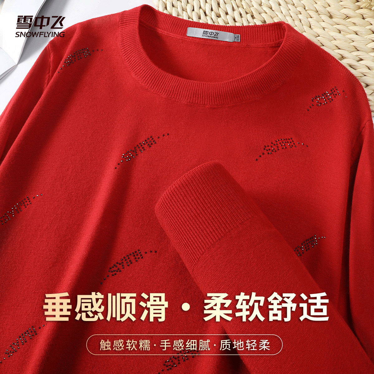 雪中飞字母烫钻26新品圆领针织衫女纯色长袖针织套衫春款打底衫